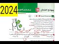حل اسئلة نموذج امتحان 19 عام على المنهج كتاب الامتحان المراجعة النهائية 2024 حل اسئلة نموذج امتحان 19 عام على المنهج كتاب الامتحان المراجعة النهائية 2024