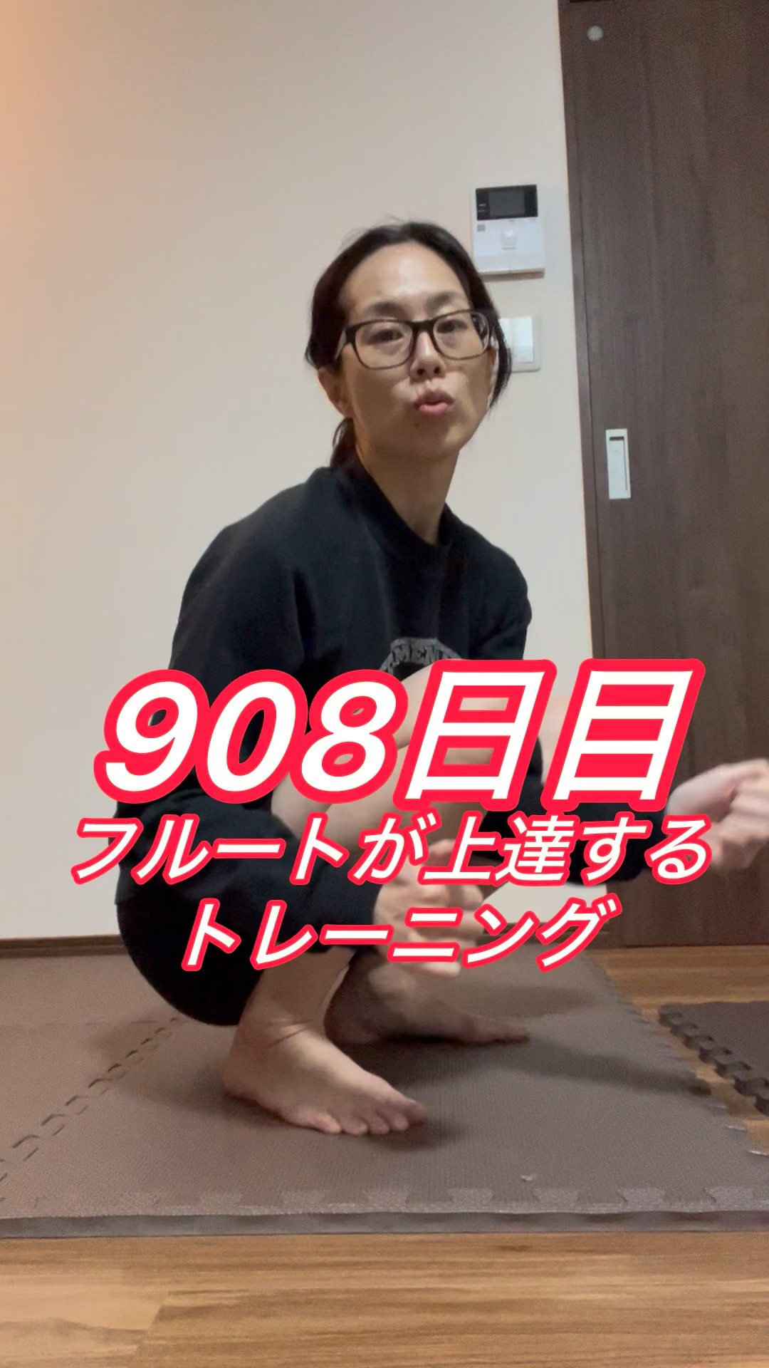 908日目 フルートが上達するトレーニング #shorts #flute - YouTube