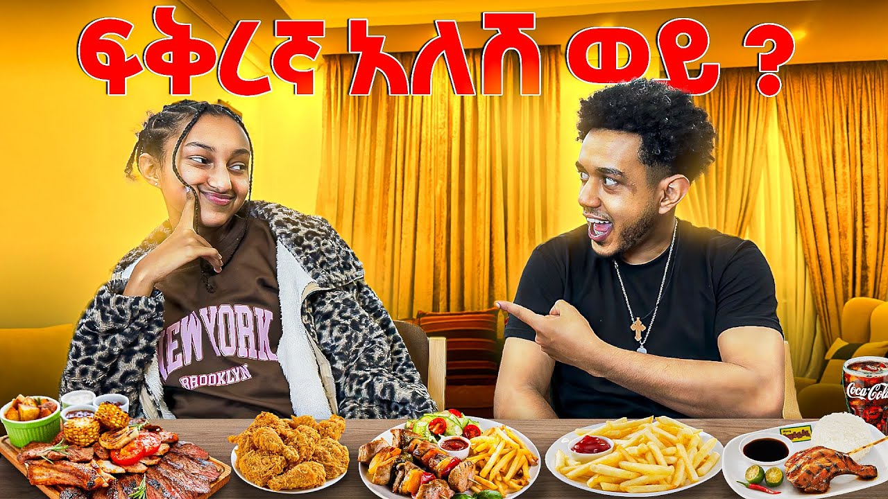 MUKBANG WITH MY SISTER 🥘🍛|ከእሌኒ ጋር ቆይታ | Seyoumtad