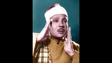 112 سورة الاخلاص  الشيخ عبد الباسط عبد الصمد برواية حفص