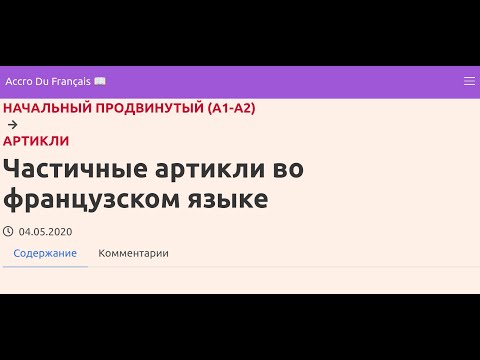 Частичные артикли во французском языке