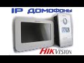 Подключение ip домофона Hikvision. Настройка и установка