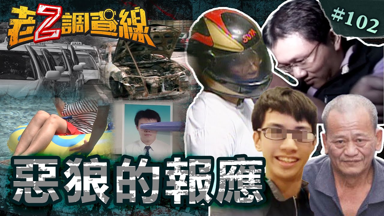 【好色下場】膠帶少女詭性殺\變態網狼譏法官\猥褻煉銅音樂男\博士網交被借屍還魂 @cti52oz