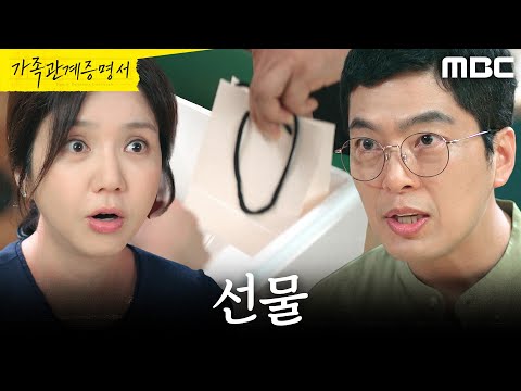 ＂ 임지은에게 몰래 선물 전달하는 <strong>윤희석</strong>, MBC 260812 방송