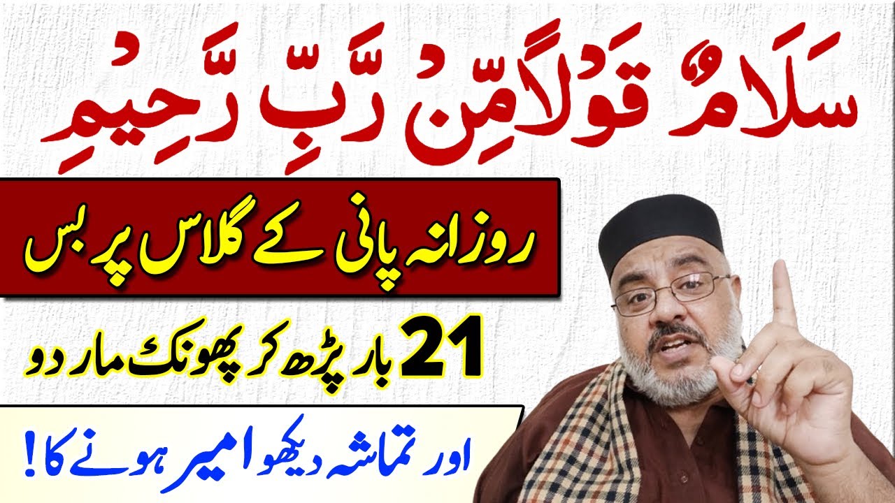 Zindigi Badalne Wala Amal | Salamun qaulam Ki Barkat Aur Fazilat