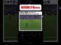 エムバペも困惑してる #音楽 #邦楽 #洋楽 #歌 #歌い手 #歌ってみた #歌うま #おもしろ #バズれ #歌好き #音楽好き #海外 #音ハメ #ワールドカップ #ヤリラ
