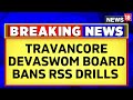 Kerala news  travancore devaswom board bans rss drills in any temple premises in kerala  news18