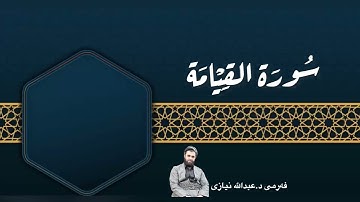 سورة القيامة مقام الصبا
