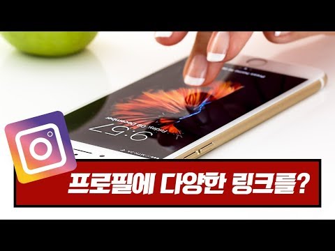   인스타그램 프로필 링크 1개 이상 넣는 링크트리 Linktr Ee