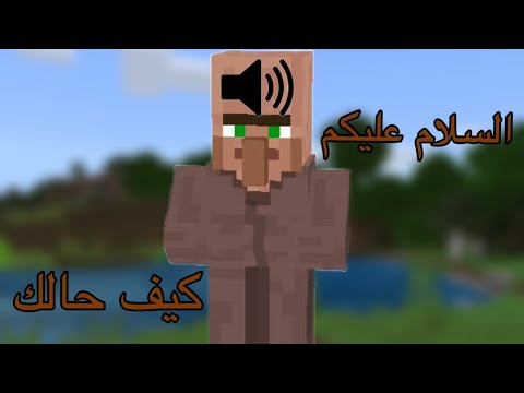 كيف تسوي صوت قروي