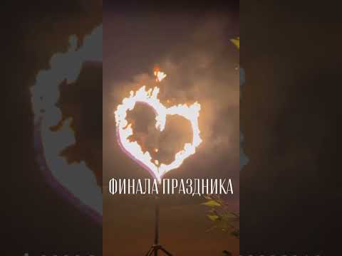 Огненное сердце и холодные фонтаны на свадьбу в Магнитогорске