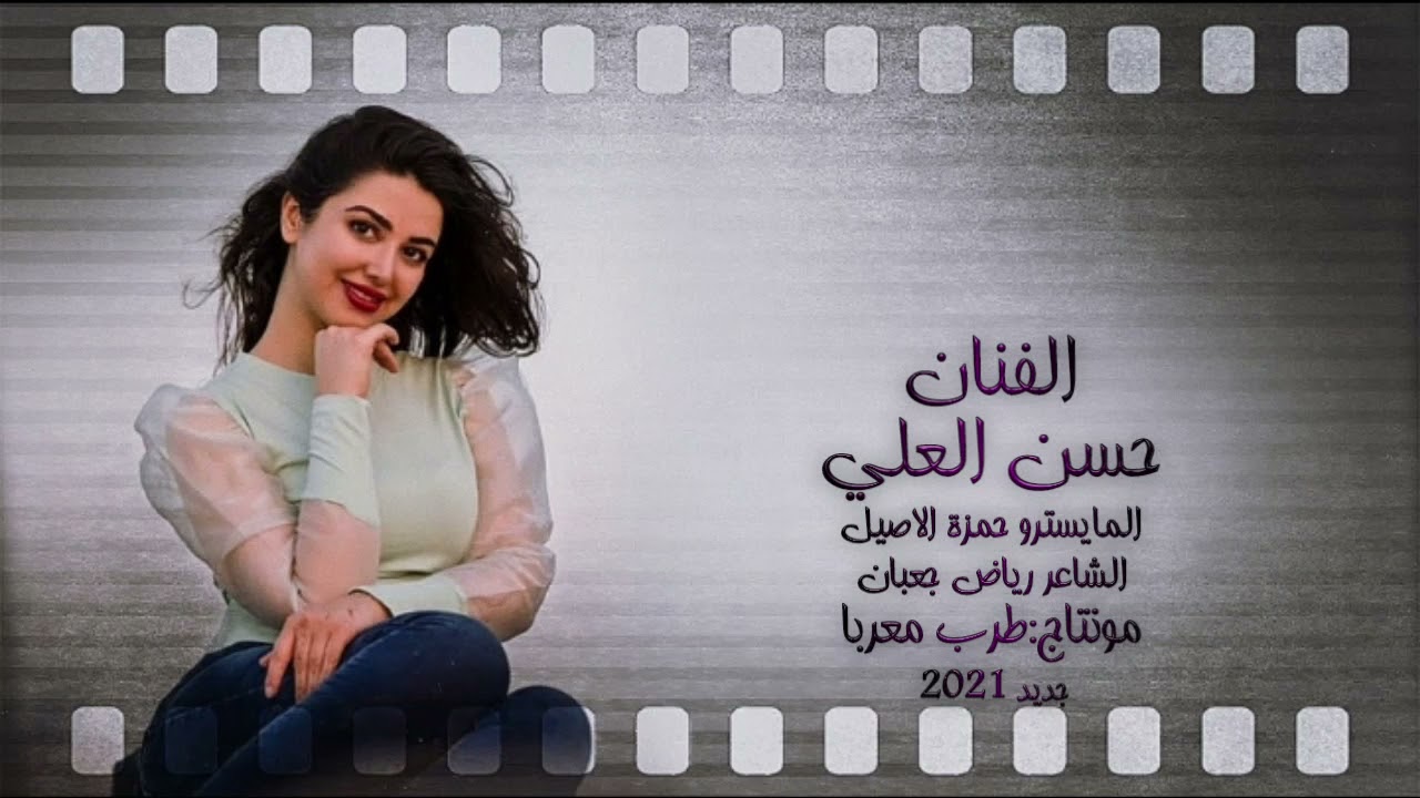 الفنان حسن العلي//أفراح العكيدات//دبكات2021