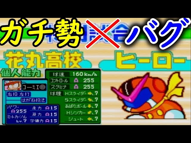 パワポケ7 花丸高校にチート選手を投入した結果とんでもない試合にwwwww Youtube