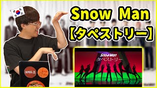 [Snow Man - Tapestry] Why were Koreans surprised?! [Korean Reactions]