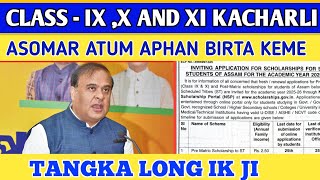 Class 9,10,11 Kacharli Asomar Atum Aphan Birta Keme//Assam ST Scholarship 2025//Apply Paprap Ik Non