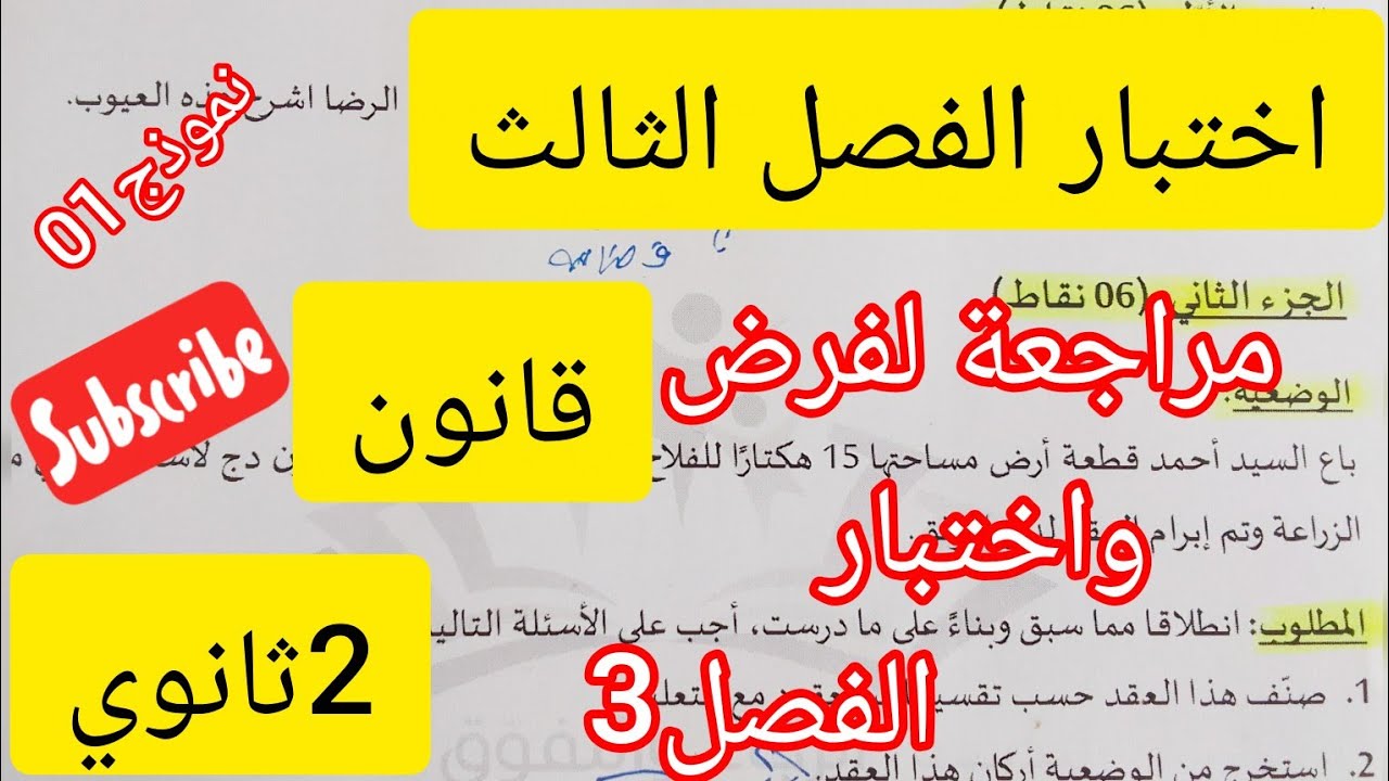 اختبار الفصل 3 # قانون #2ثانوي#