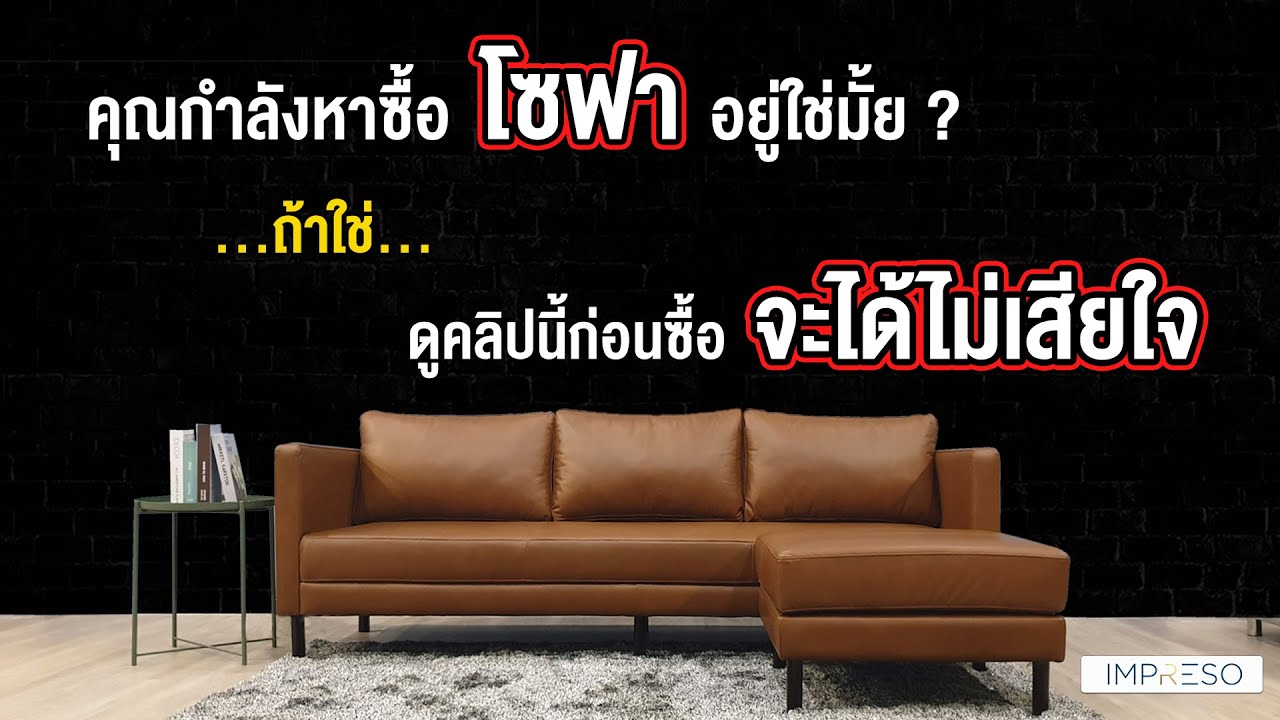 โซฟา ยี่ห้อ ไหน ดี pantip  New Update  คุณกำลังหาซื้อโซฟาอยู่ใช่มั้ย