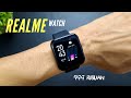 NYOBAIN REALME WATCH - SMARTWATCH PERTAMA REALME - Cuma 799 Rebu! Worth it?