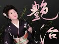 川中美幸 魔風恋風