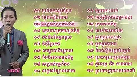NHAC KHMER #NOYVANETH RẤT HAY