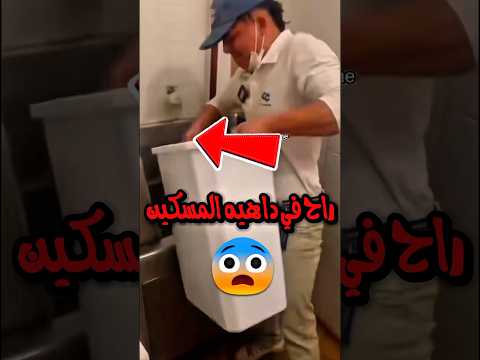 انكب عليه ماء مجاري