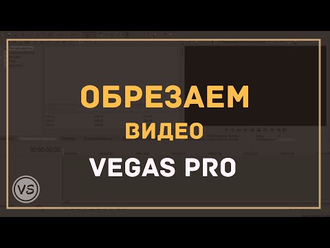 Video: Hoe Om Video In Sony Vegas Te Sny