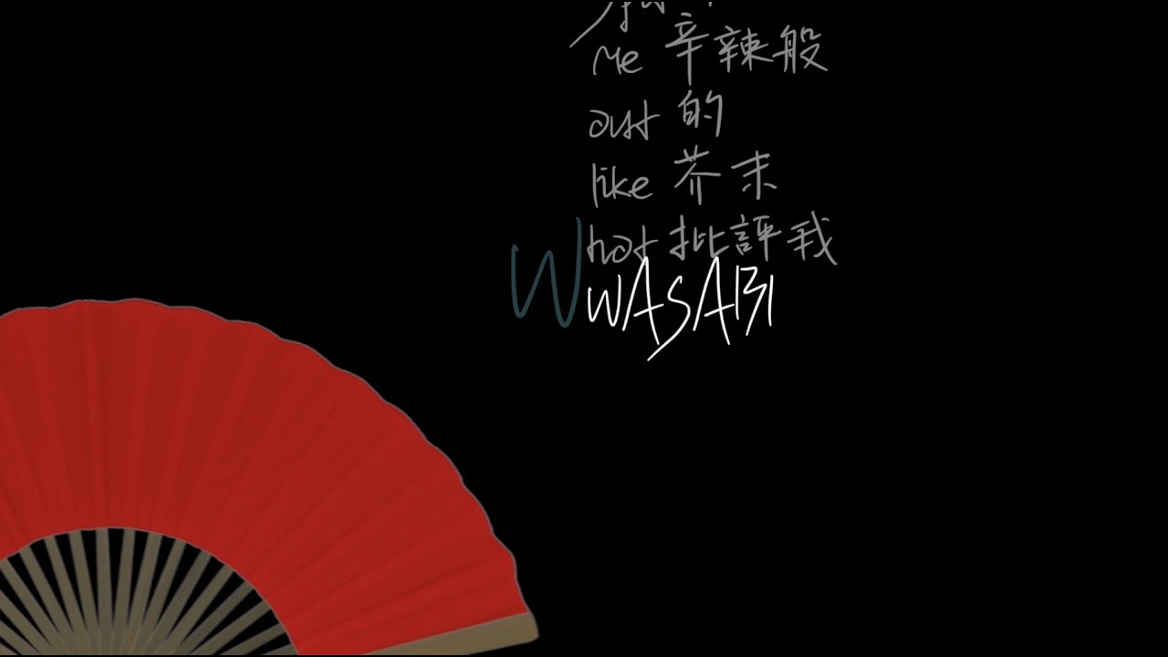 抓周抓到鍵盤 Wasabi Little Mix 混合甜心lyrics Video 中文歌詞 Youtube 抓周抓到鍵盤 Wasabi Little Mix 混合甜心lyrics Video 中文歌詞 Youtube