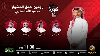 برنامج كورة 21 ديسمبر 2023