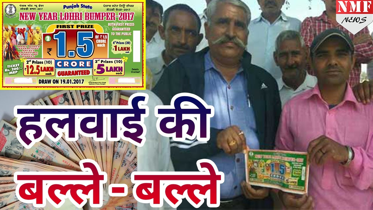 Haryana का हलवाई बना करोड़पति, lottery में निकले 1.5 cr YouTube