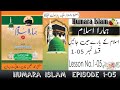 Hamara islam episode 05  hamara islam kya hai  ubaid raza hanfi