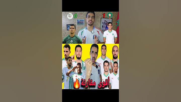 مقارنة بين المنتخب الجزائري والمنتخب المغربي من الأقوى 💪🔥رفاق محرز أم أصدقاء دياز  #الجزائر #المغرب