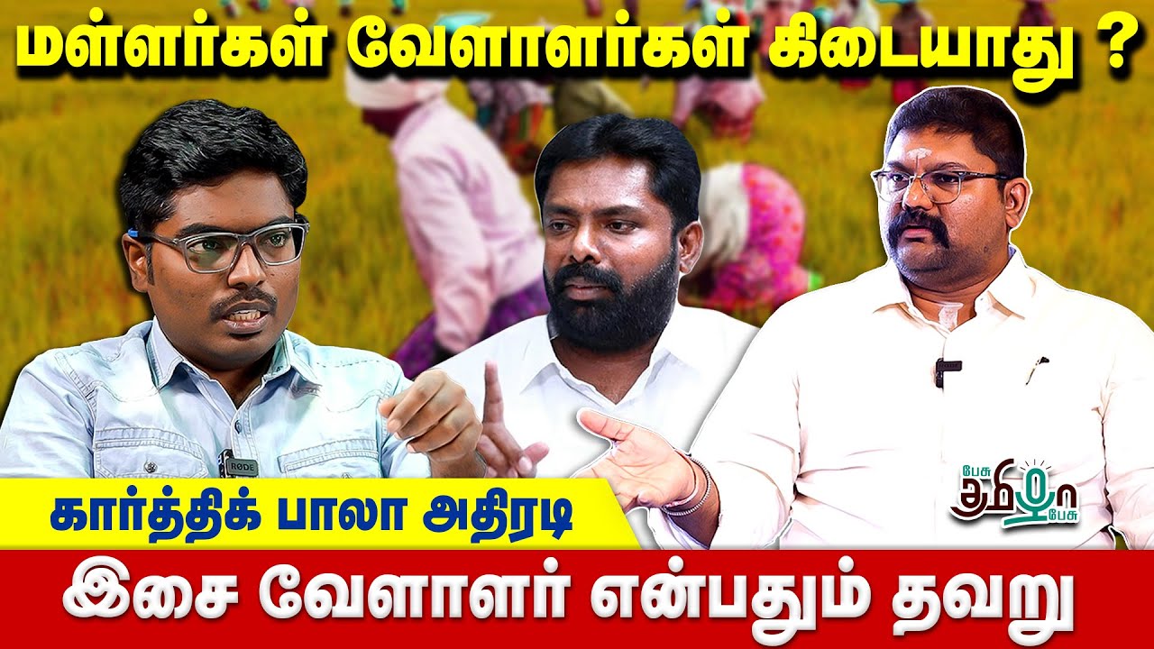 தேவேந்திர குல வேளாளர்கள் உண்மையான வேளாளர்கள் கிடையாது - சான்றுகளுடன் விளக்கும் கார்த்திக் பாலா