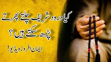 Change Your DESTINY with The Power of Durood Sharif | Benefit Of Durood | Darood Sharif Ki Fazilat