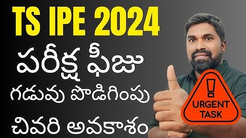 Ts Inter Exam Fee Date Extended IPE 2024,Bord given last chance to Apply