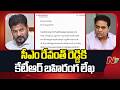 KTR writes open letter to CM Revanth Reddy | NTV Telugu