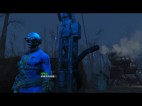 秀康玩【異塵餘生4 (Fallout 4)】 - part 25 司特吉S裝置S父親大人