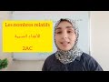 Les Nombres Relatifs Révision الأعداد النسبية 2AC Les Nombres Relatifs Révision الأعداد النسبية 2AC