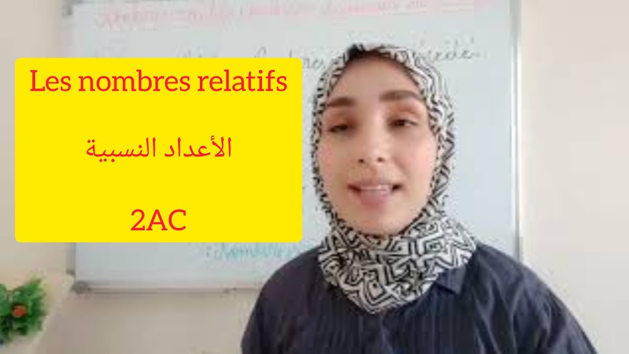 les nombres relatifs (révision) الأعداد النسبية 2AC