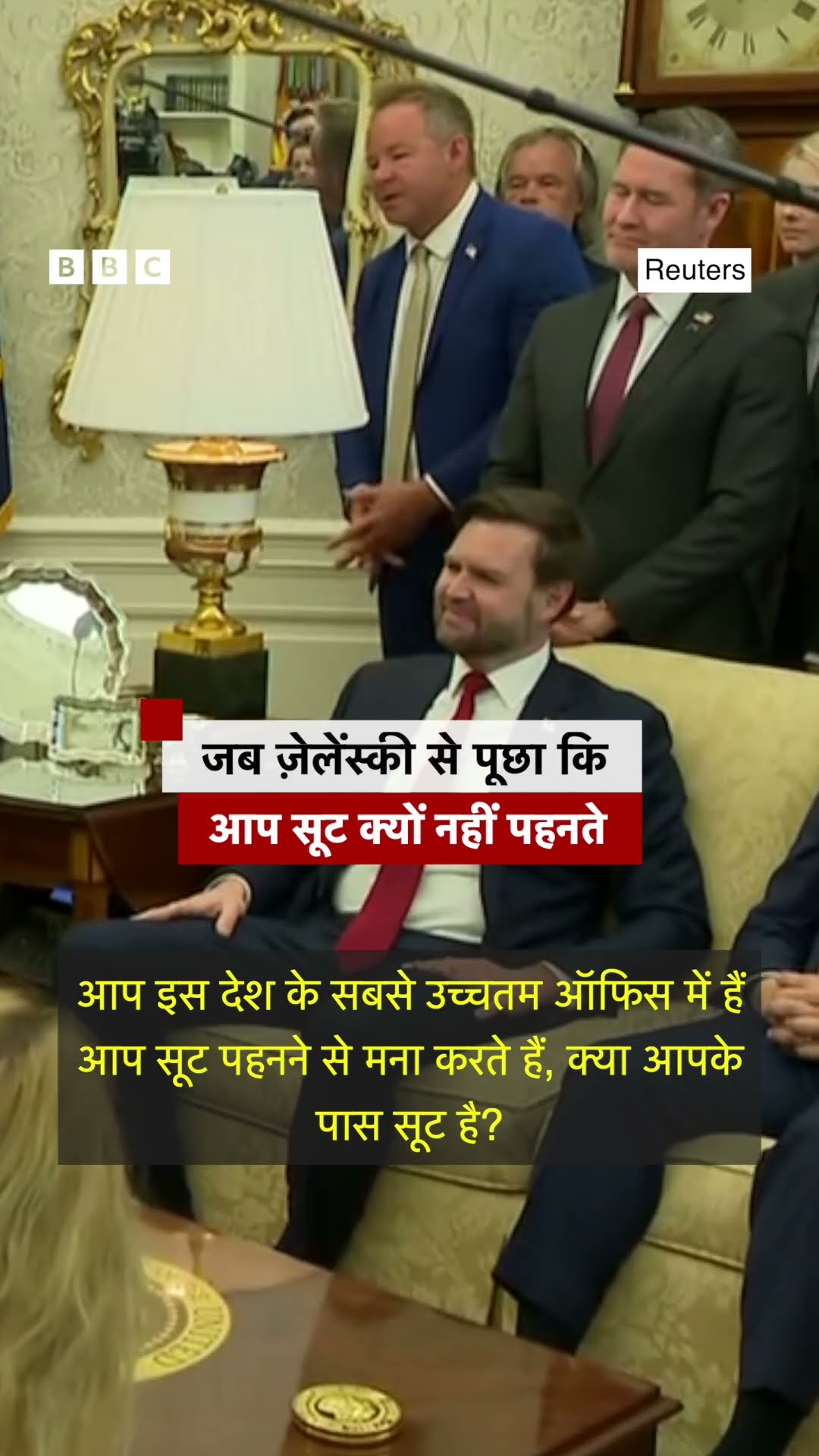 Trump Zelensky Meeting के बीच जब पत्रकार ने ज़ेलेंस्की से पूछा कि वो सूट क्यों नहीं पहनते? #shorts