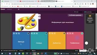 Quizizz.com сайты арқылы тест жасау