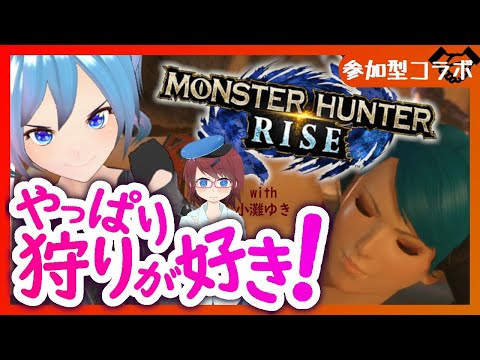 【参加型MHRise】集会エリアで色々あそぼうッ【Vtuber】