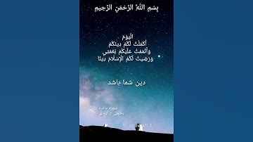 بسم‌ الله الرحمن الرحیم #سورة_البقرة #سورة_ق #الله #بهروز_رضوی #سورة_هود #مسعود_ریاعی #خدا