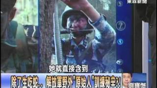 【關鍵時刻2200】除了生吃蛇 解放軍野外原始人訓練秘辛1011213