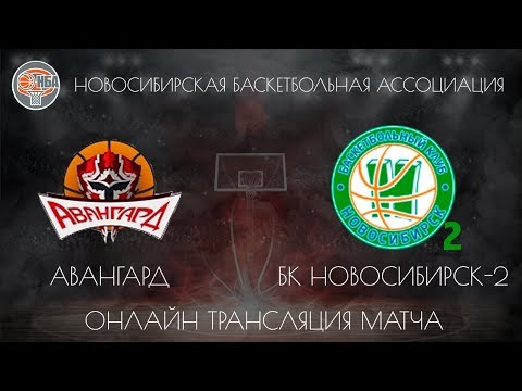 🏀 19.01.2019. НБА Авангард - БК Новосибирск-2