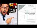 😱 تصحيح الامتحان الإقليمي كاملاً | جميع التمارين محلولة 2025