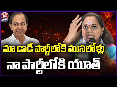 Kavitha Satires On BRS Over Joining Old Age Leaders Into Party | V6 News - V6NEWSTELUGU