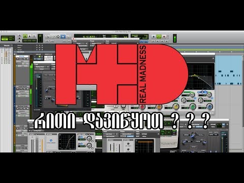 აუდიო ინჟინერია - რითი დავიწყოთ ? ? ?