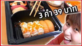 Amazing Sushi with Friendly-pricing : Stay Home the Series