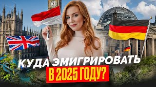 видео: Лучшая страна для жизни в 2025? Великобритания/Бали/Германия плюсы и минусы картинка: Лучшая страна для жизни в 2025? Великобритания/Бали/Германия плюсы и минусы