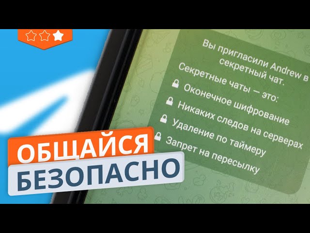 Как создать секретный чат в Telegram и какие у него особенности